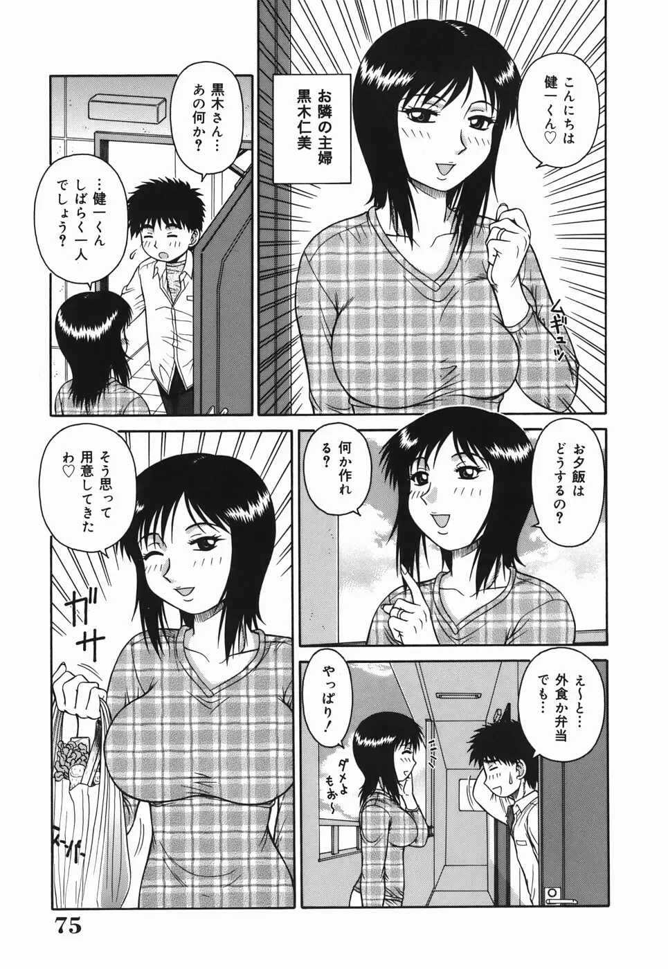 Hな人妻 よりどり不倫マンション Page.75