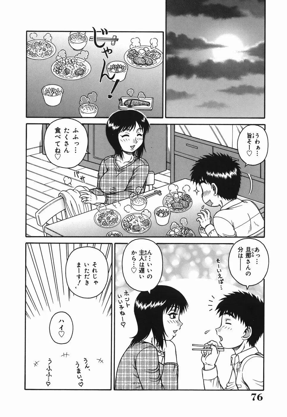 Hな人妻 よりどり不倫マンション Page.76