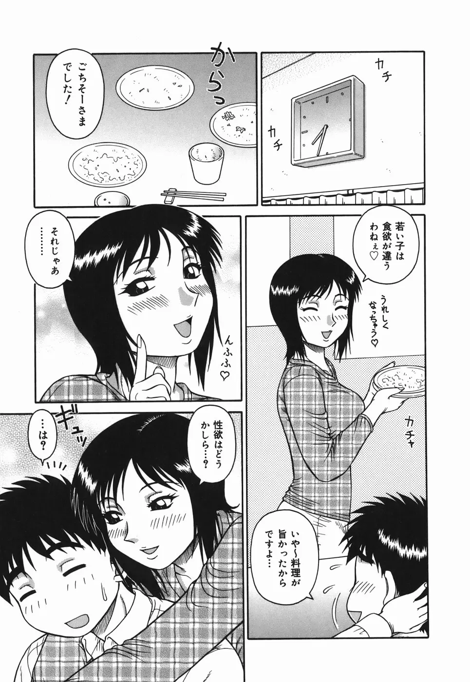 Hな人妻 よりどり不倫マンション Page.77