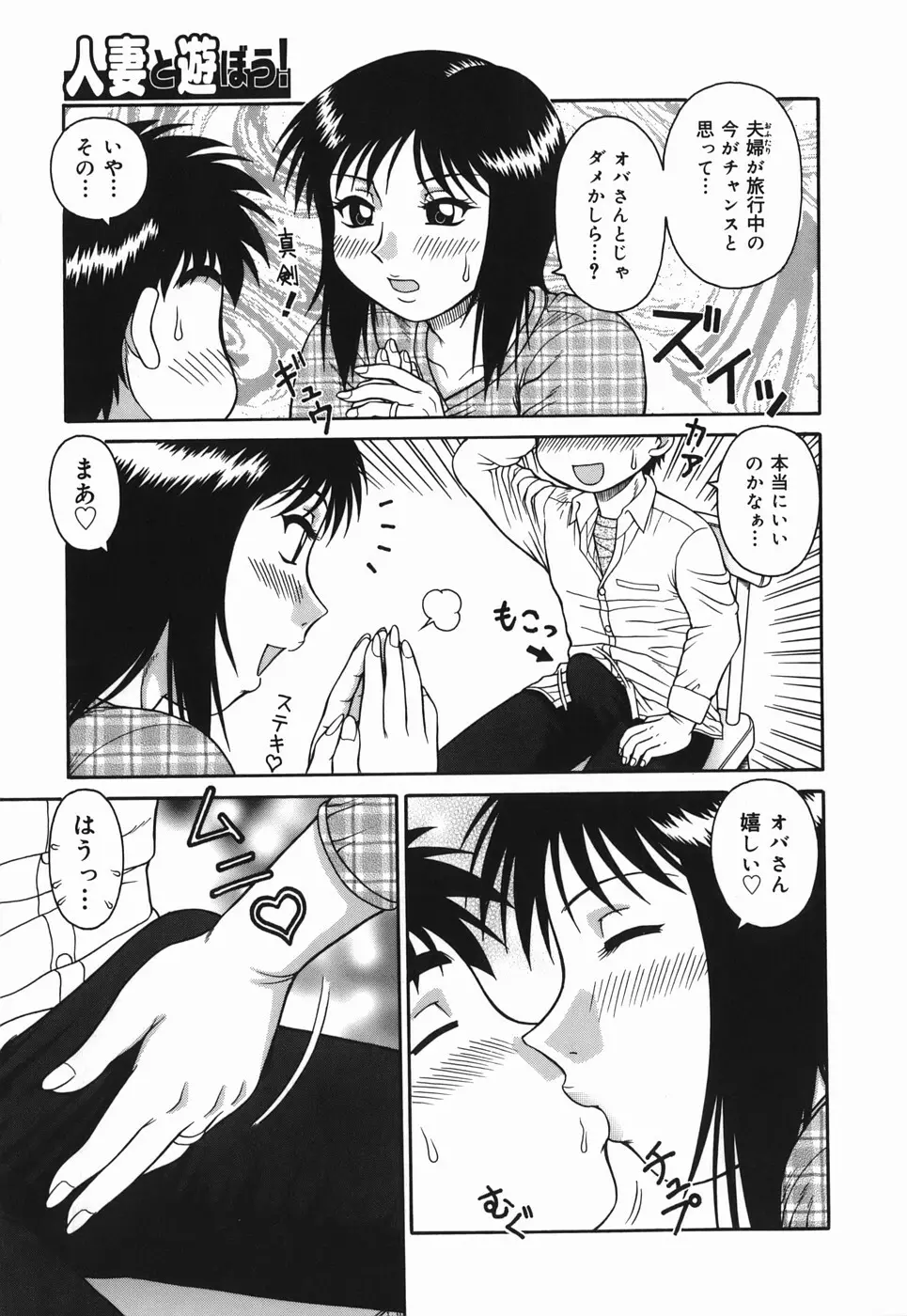 Hな人妻 よりどり不倫マンション Page.79