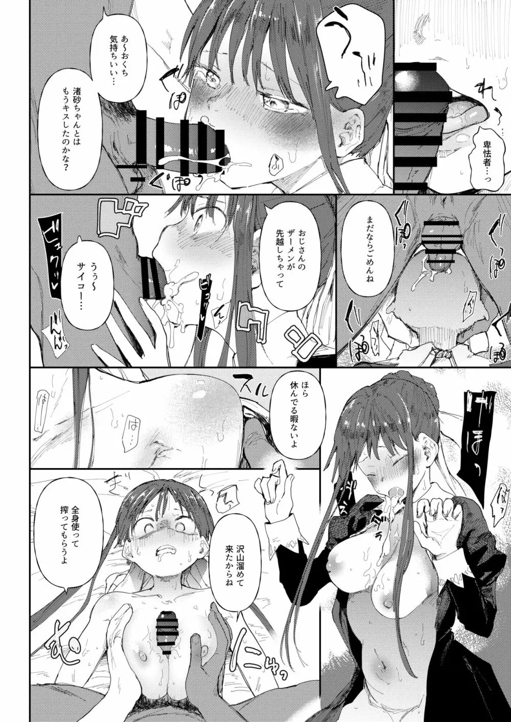 【閲覧注意】ストパニ玉青ちゃんに男を教えてあげます Page.4