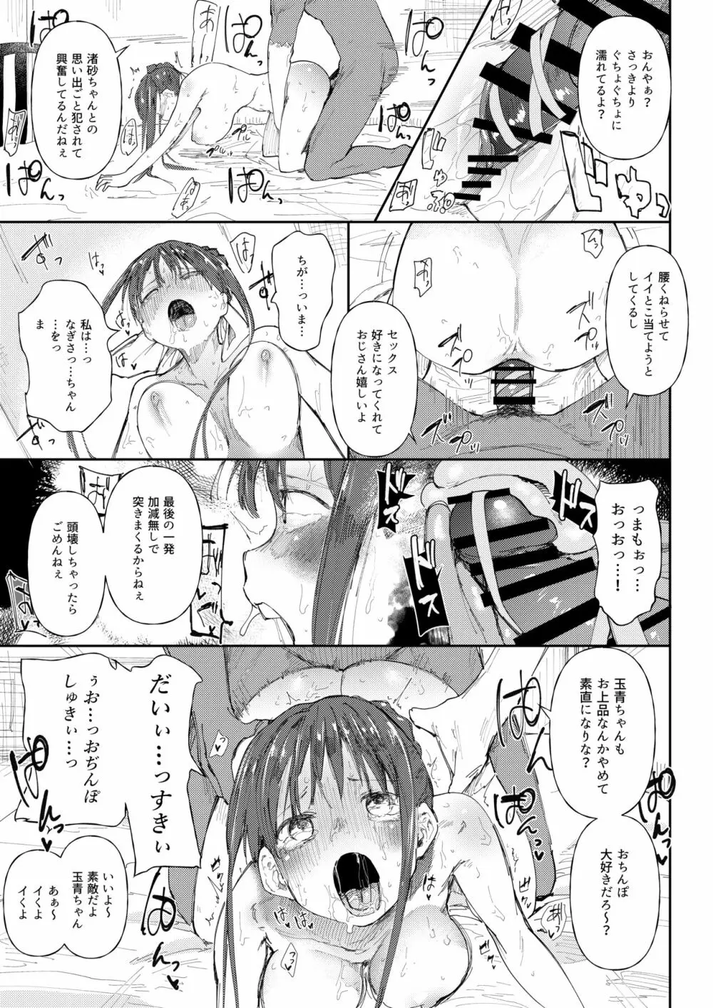 【閲覧注意】ストパニ玉青ちゃんに男を教えてあげます Page.7