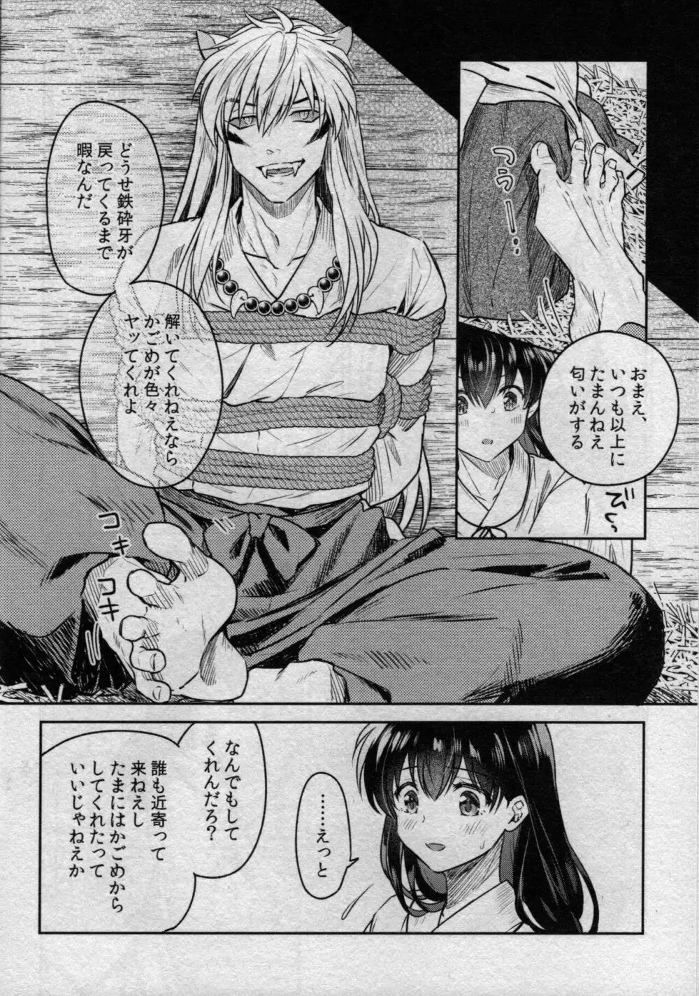 戦国枕草子犬かご 緊縛篇 Page.10