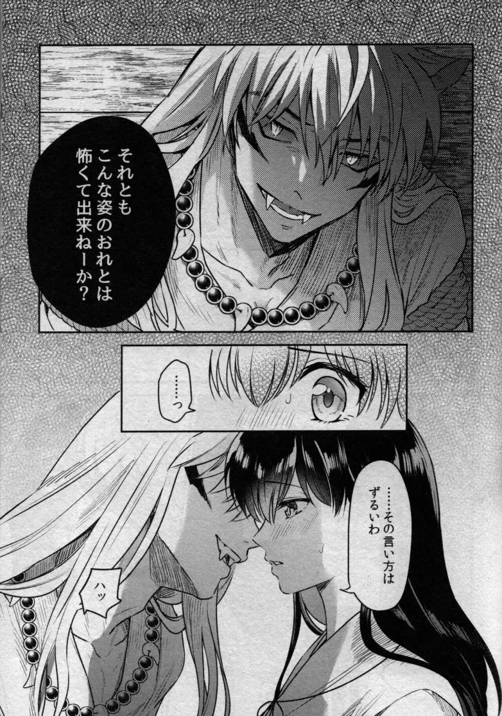 戦国枕草子犬かご 緊縛篇 Page.11