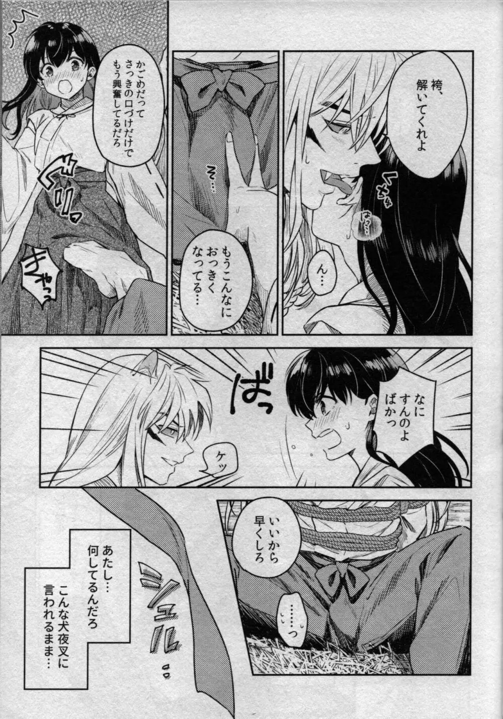 戦国枕草子犬かご 緊縛篇 Page.13