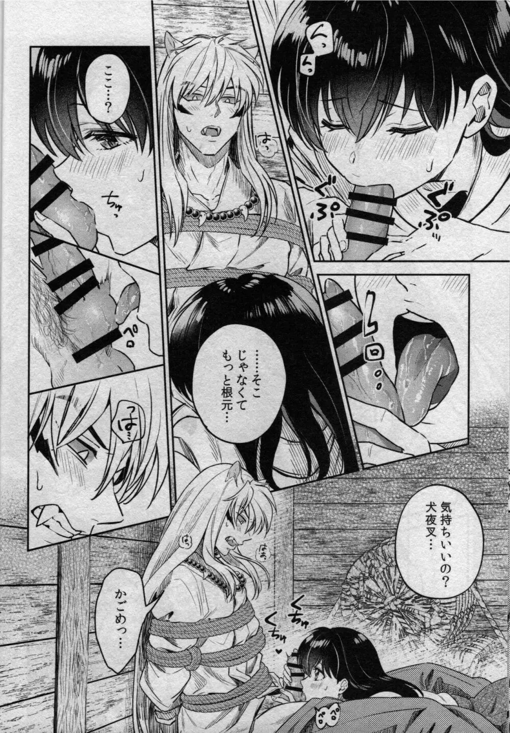 戦国枕草子犬かご 緊縛篇 Page.16