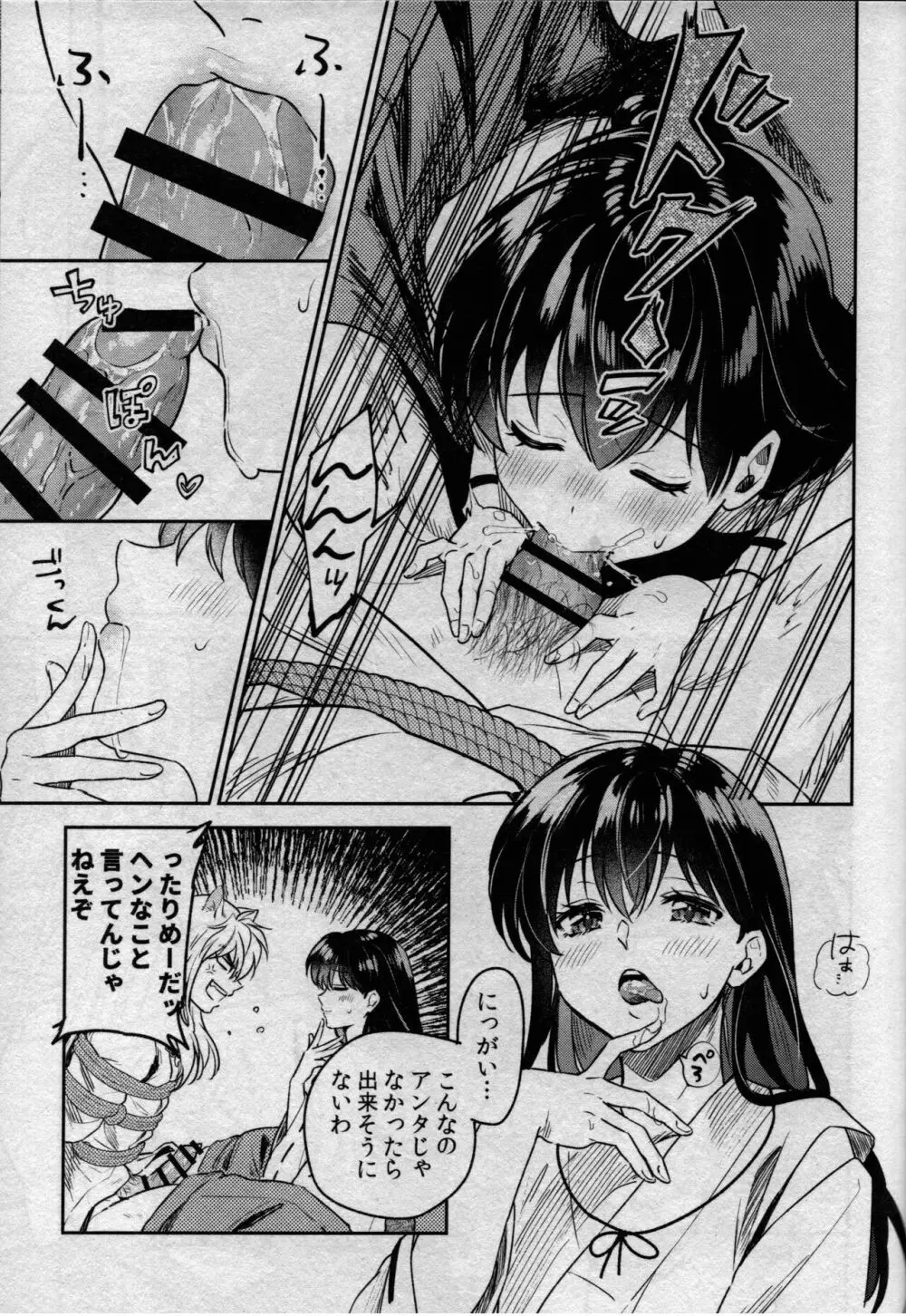 戦国枕草子犬かご 緊縛篇 Page.21