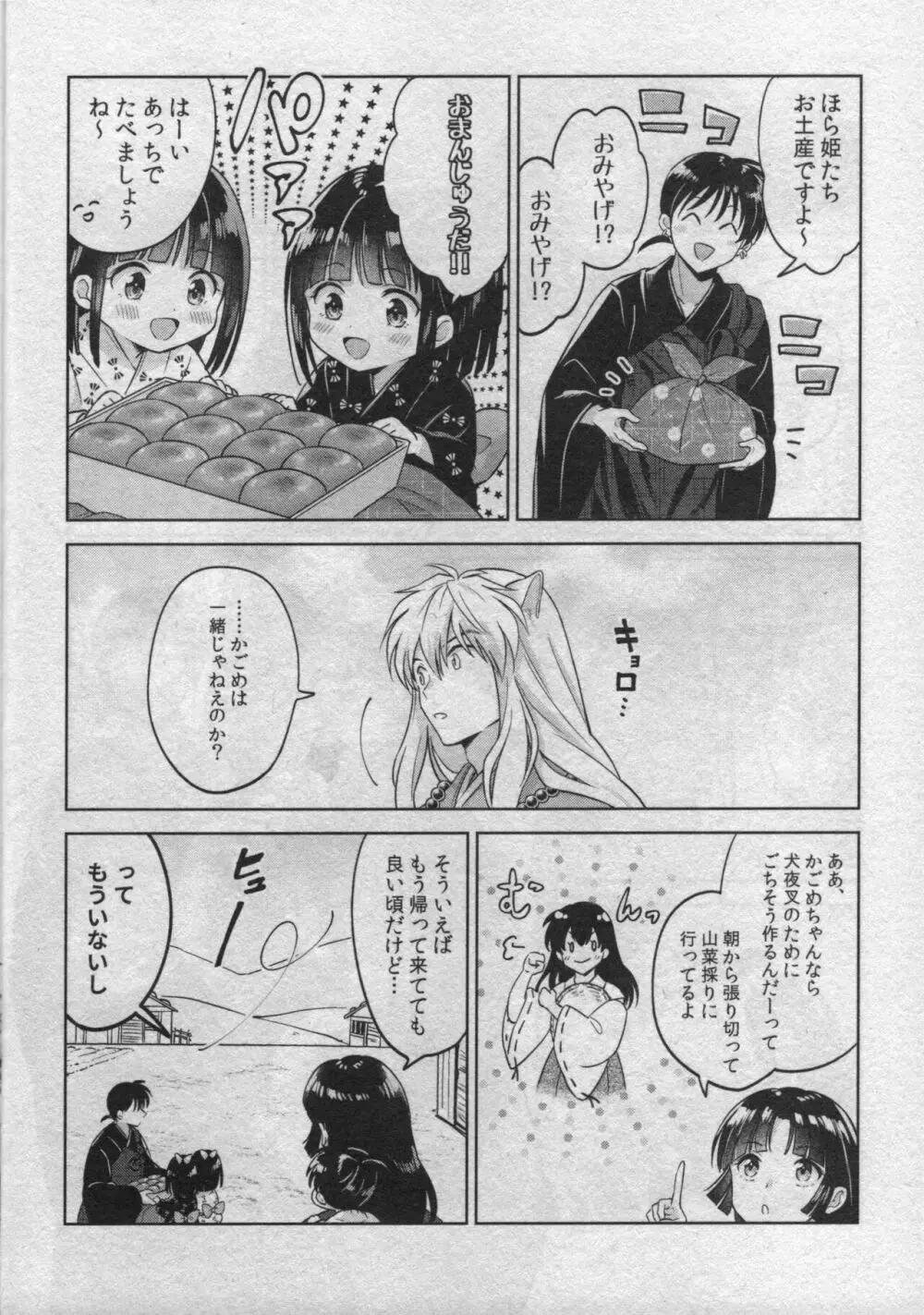戦国枕草子犬かご 危絵篇 Page.12