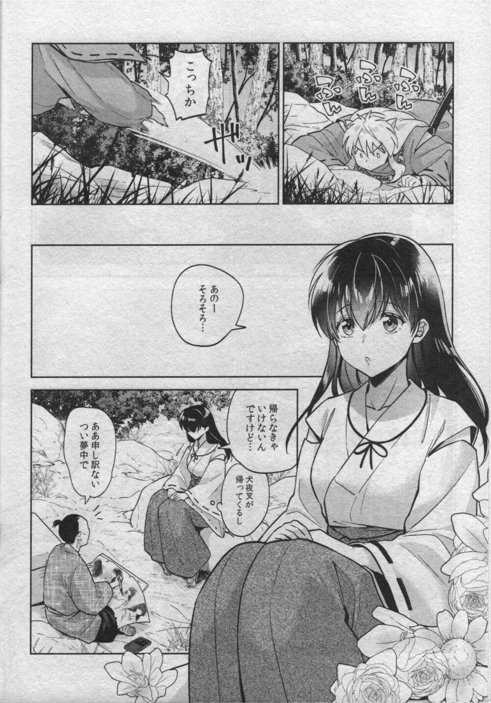 戦国枕草子犬かご 危絵篇 Page.14