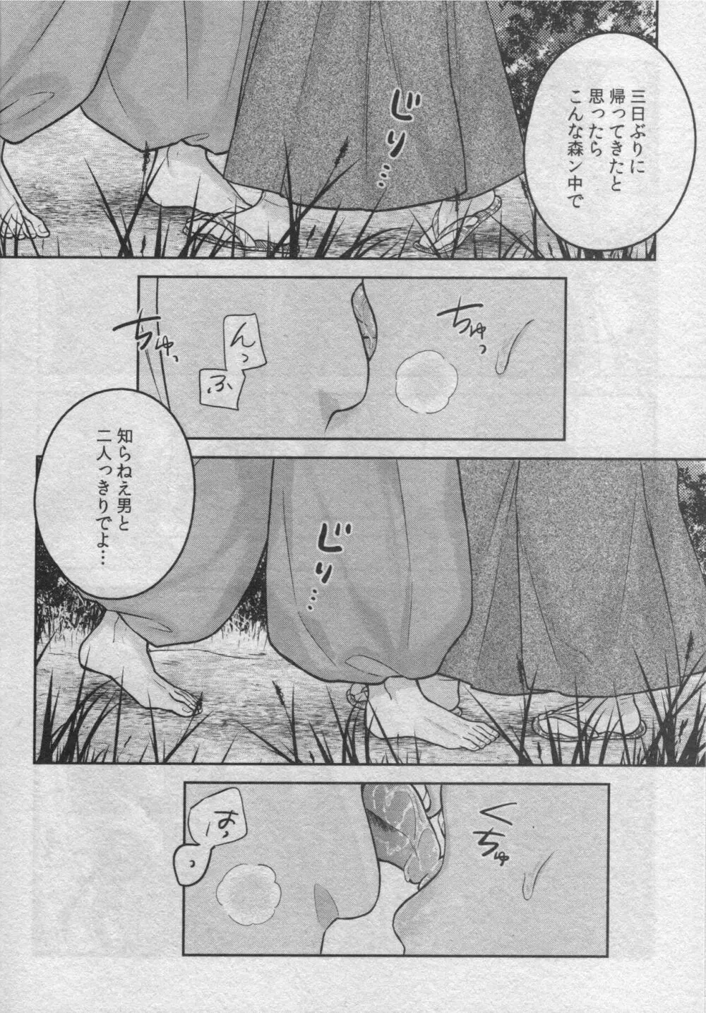 戦国枕草子犬かご 危絵篇 Page.22