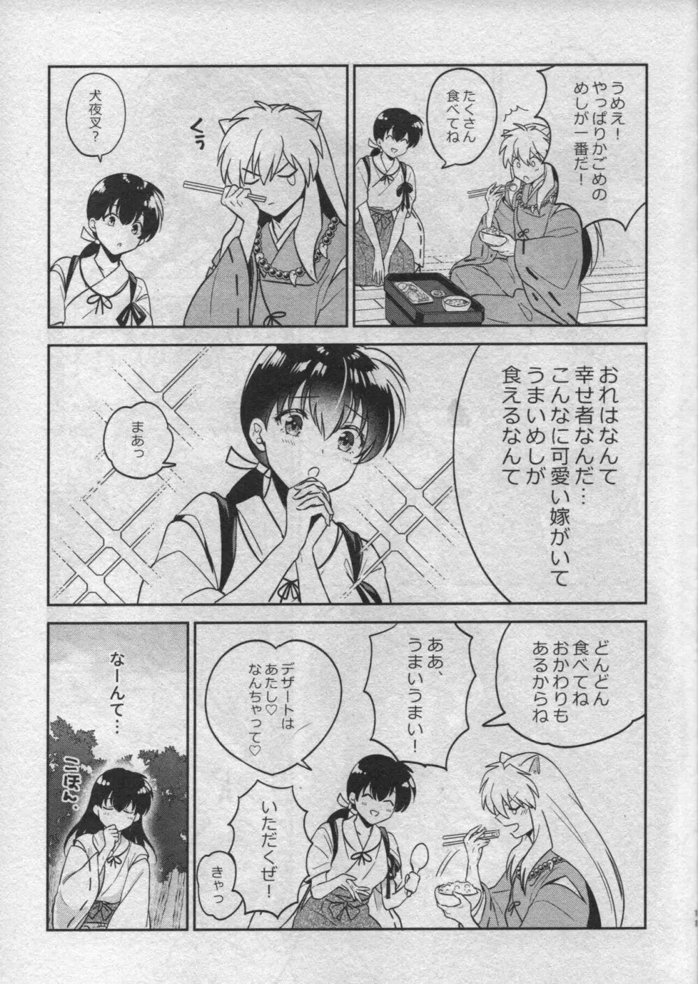 戦国枕草子犬かご 危絵篇 Page.9