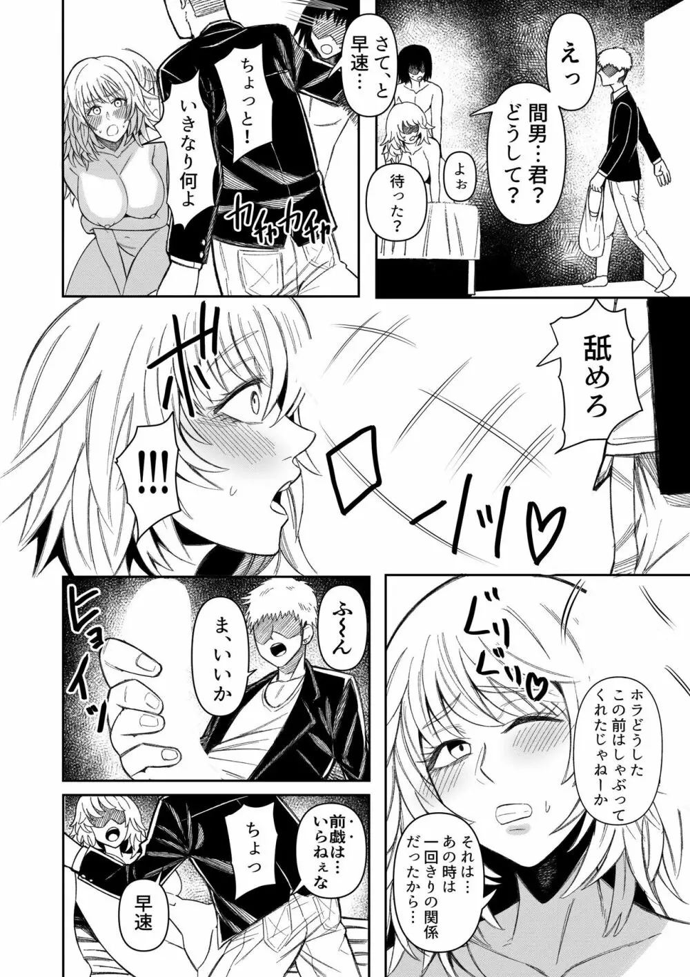 私、夫に売られちゃいました。~寝取られ夫婦の末路~1 Page.11