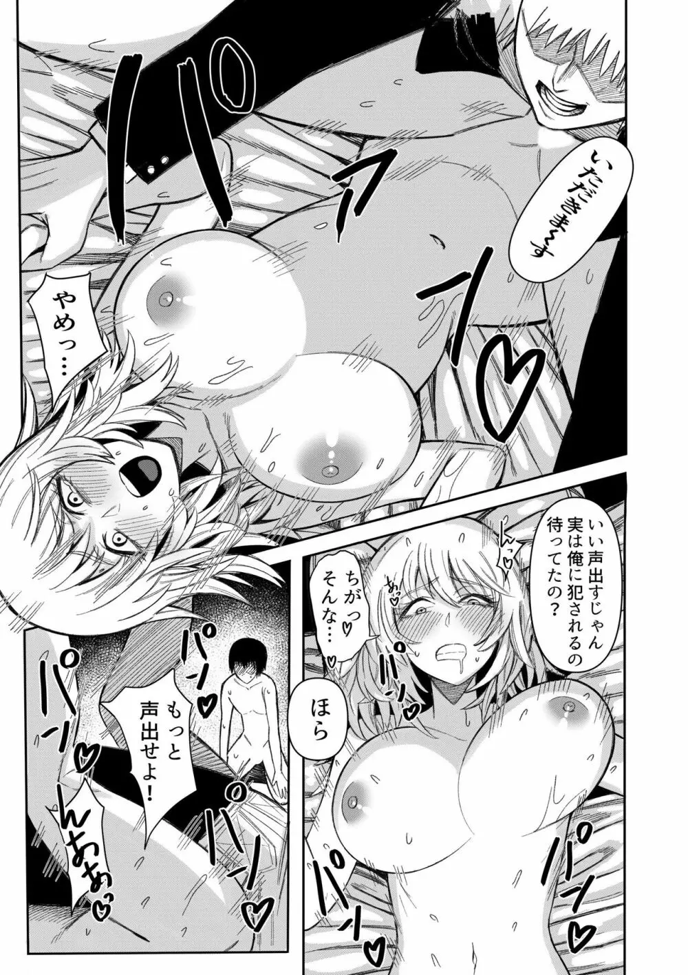 私、夫に売られちゃいました。~寝取られ夫婦の末路~1 Page.12