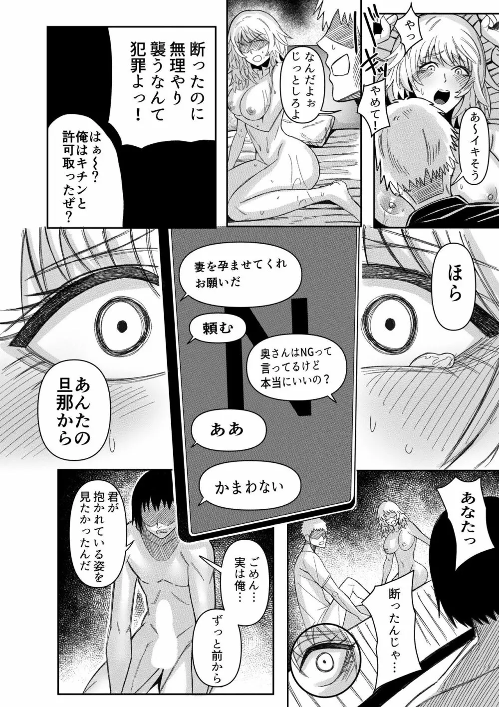 私、夫に売られちゃいました。~寝取られ夫婦の末路~1 Page.13