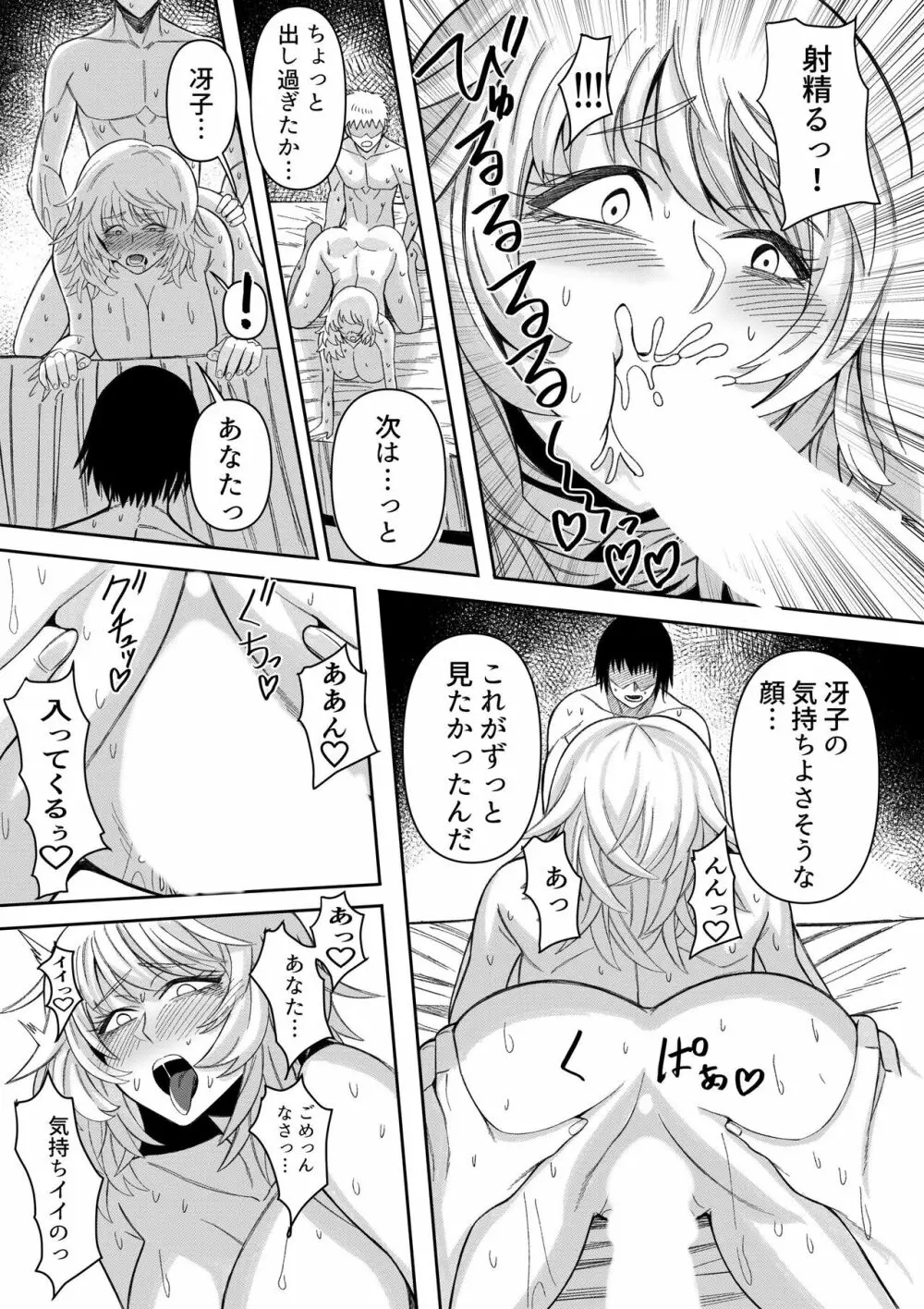 私、夫に売られちゃいました。~寝取られ夫婦の末路~1 Page.20