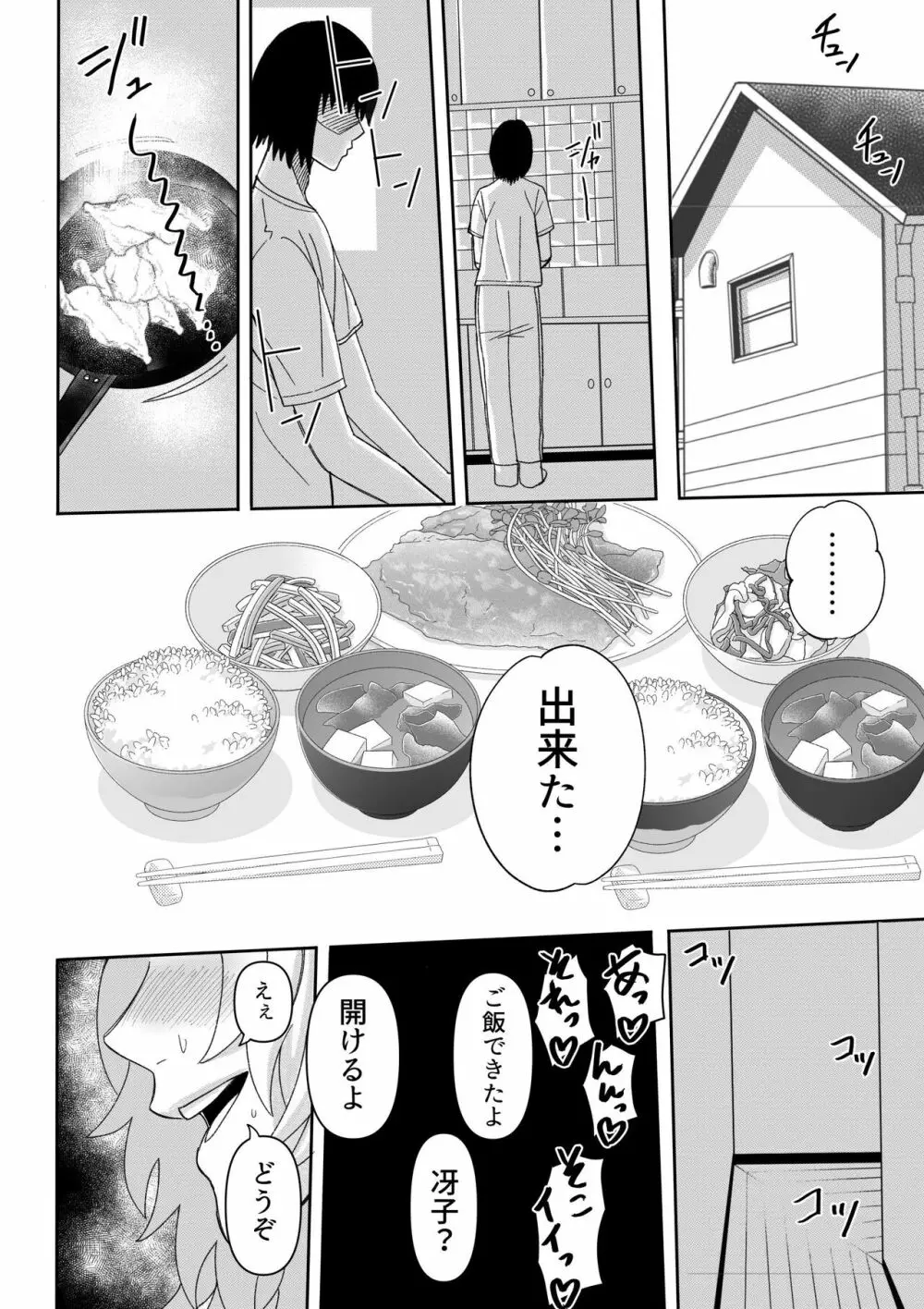 私、夫に売られちゃいました。~寝取られ夫婦の末路~1 Page.23