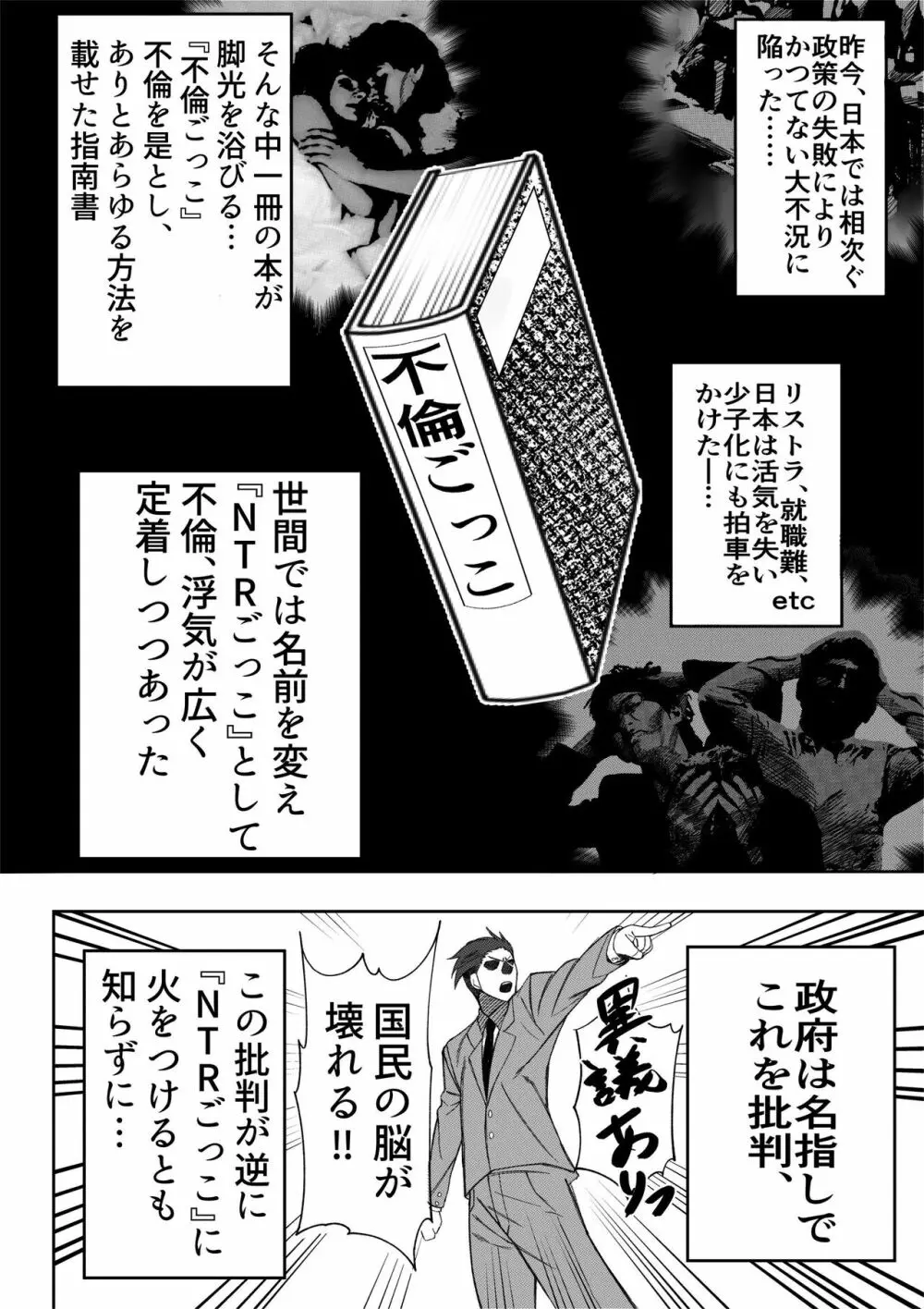 私、夫に売られちゃいました。~寝取られ夫婦の末路~1 Page.3