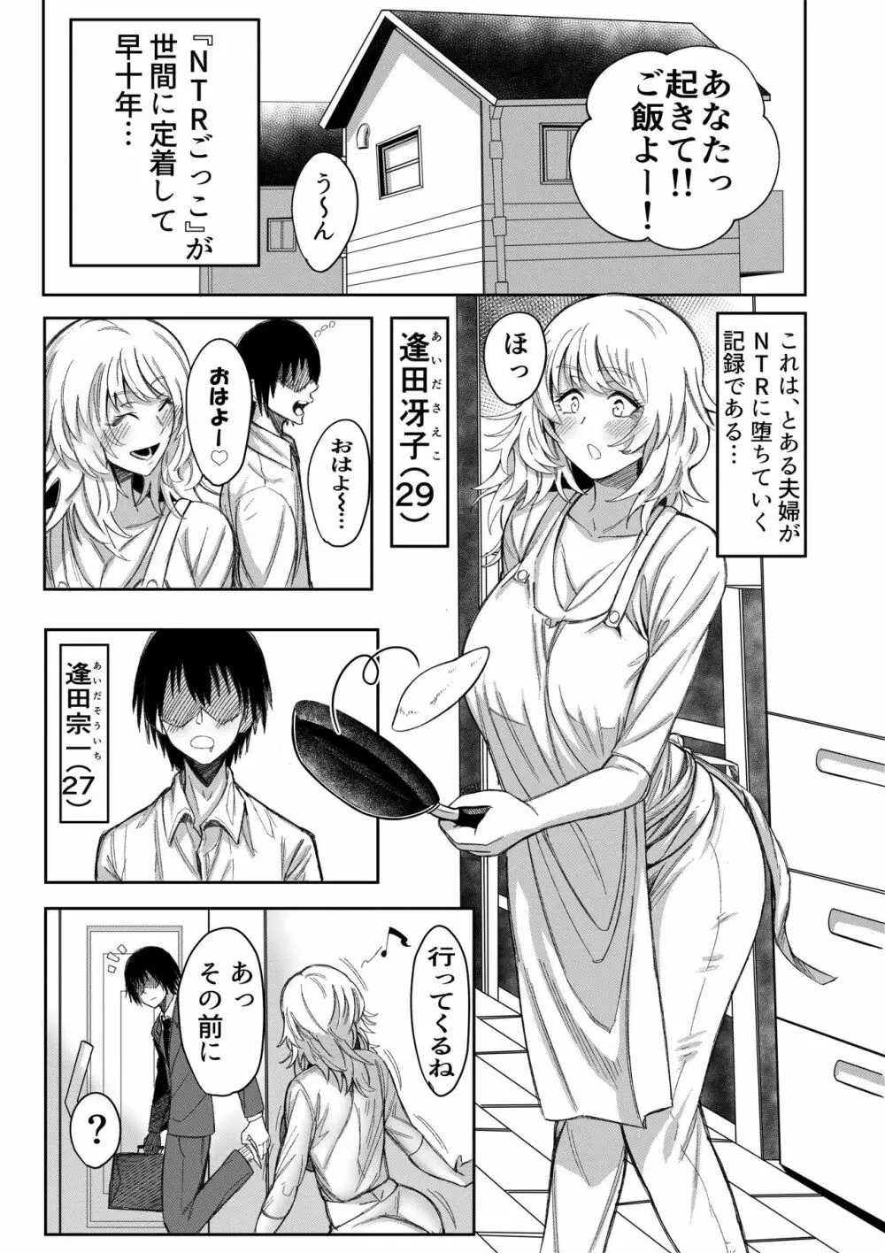 私、夫に売られちゃいました。~寝取られ夫婦の末路~1 Page.4