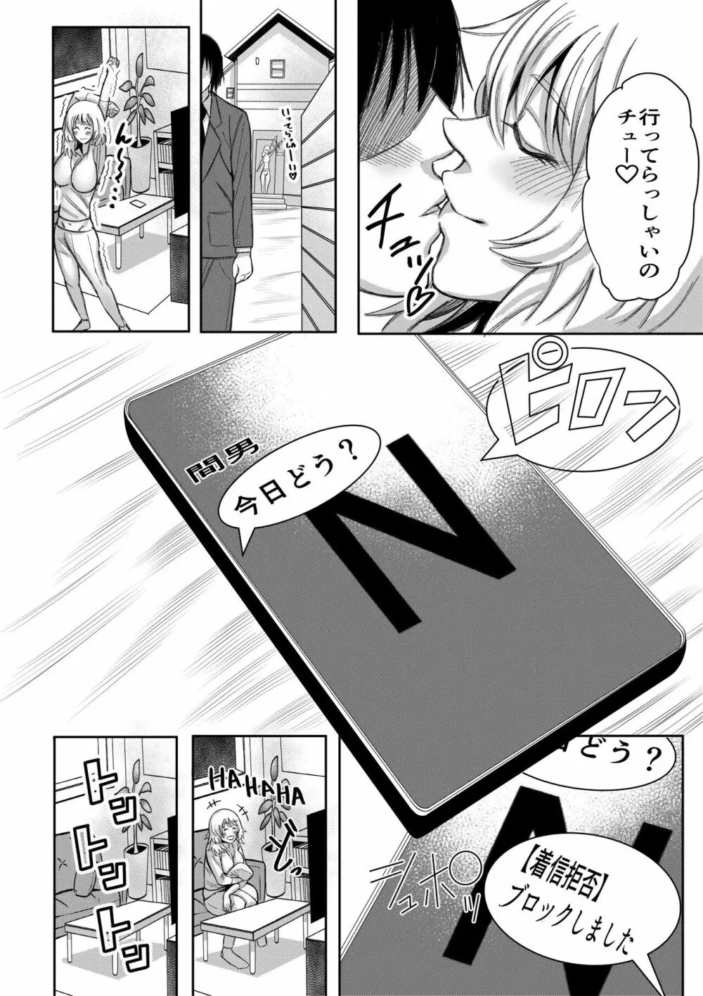 私、夫に売られちゃいました。~寝取られ夫婦の末路~1 Page.5