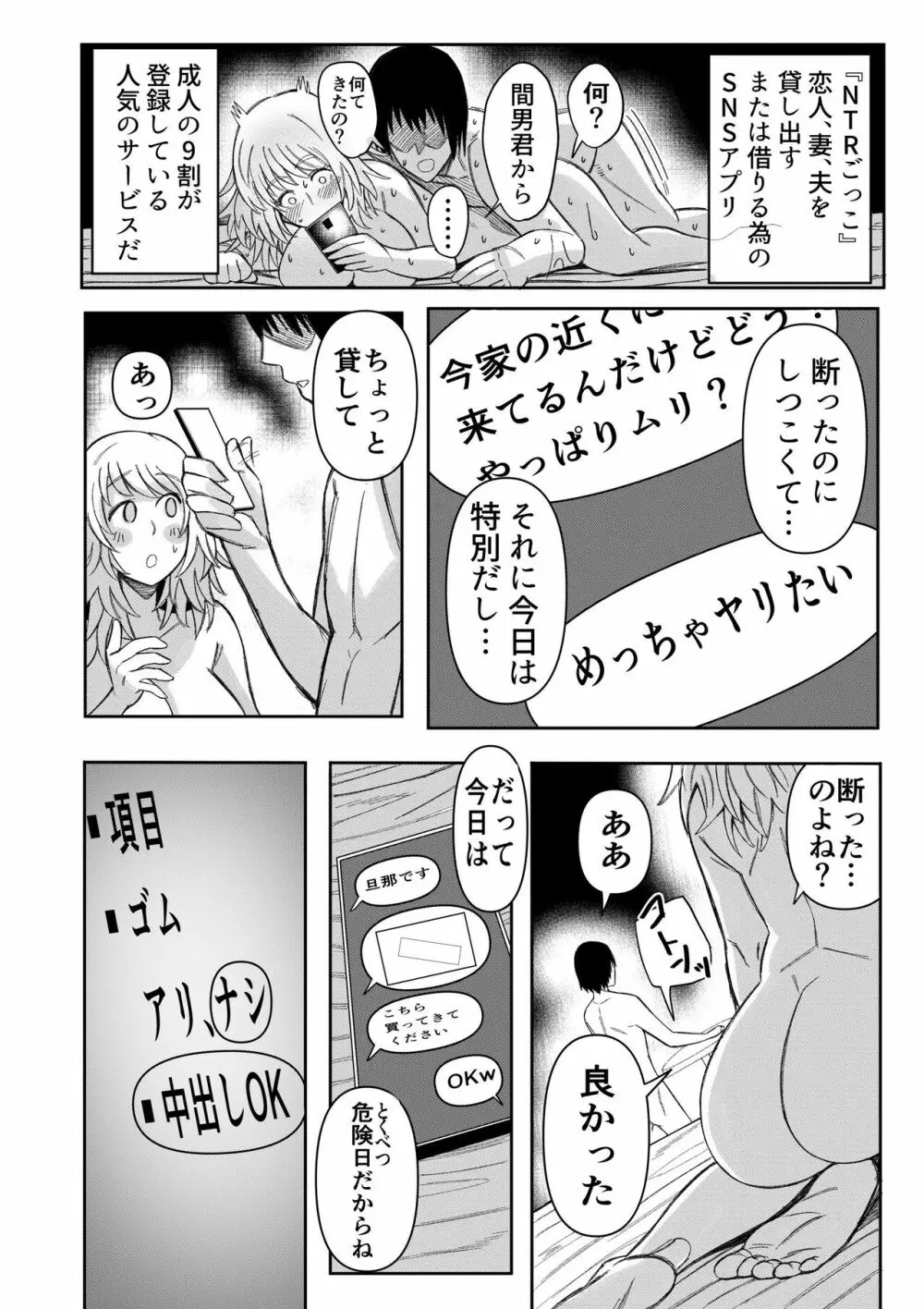 私、夫に売られちゃいました。~寝取られ夫婦の末路~1 Page.9
