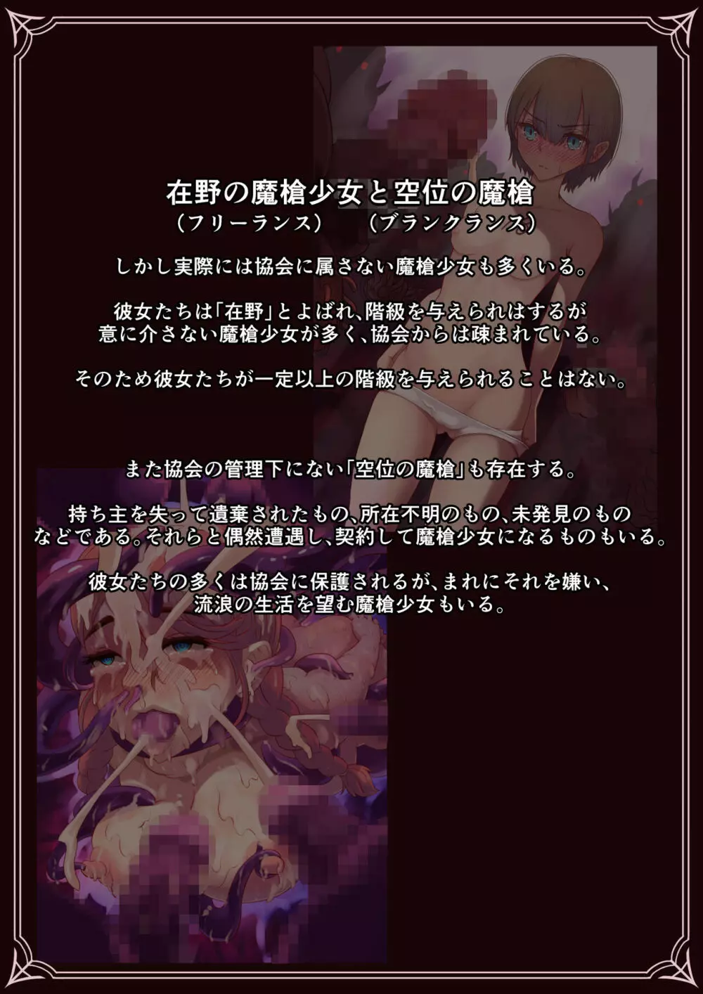 魔槍戦姫ミライ ～魔槍少女になりたい男の娘の前立腺 魔蟲調教した結果～ Page.63