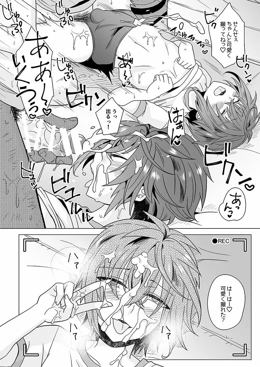 がくえんいちせいせきのよいこ Page.13