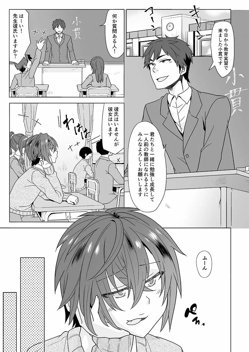 がくえんいちせいせきのよいこ Page.18