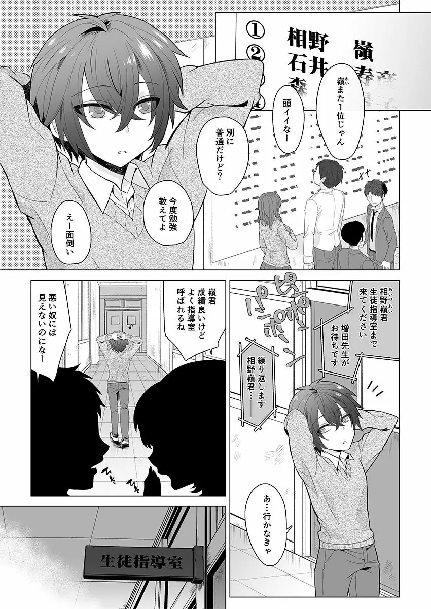 がくえんいちせいせきのよいこ Page.2