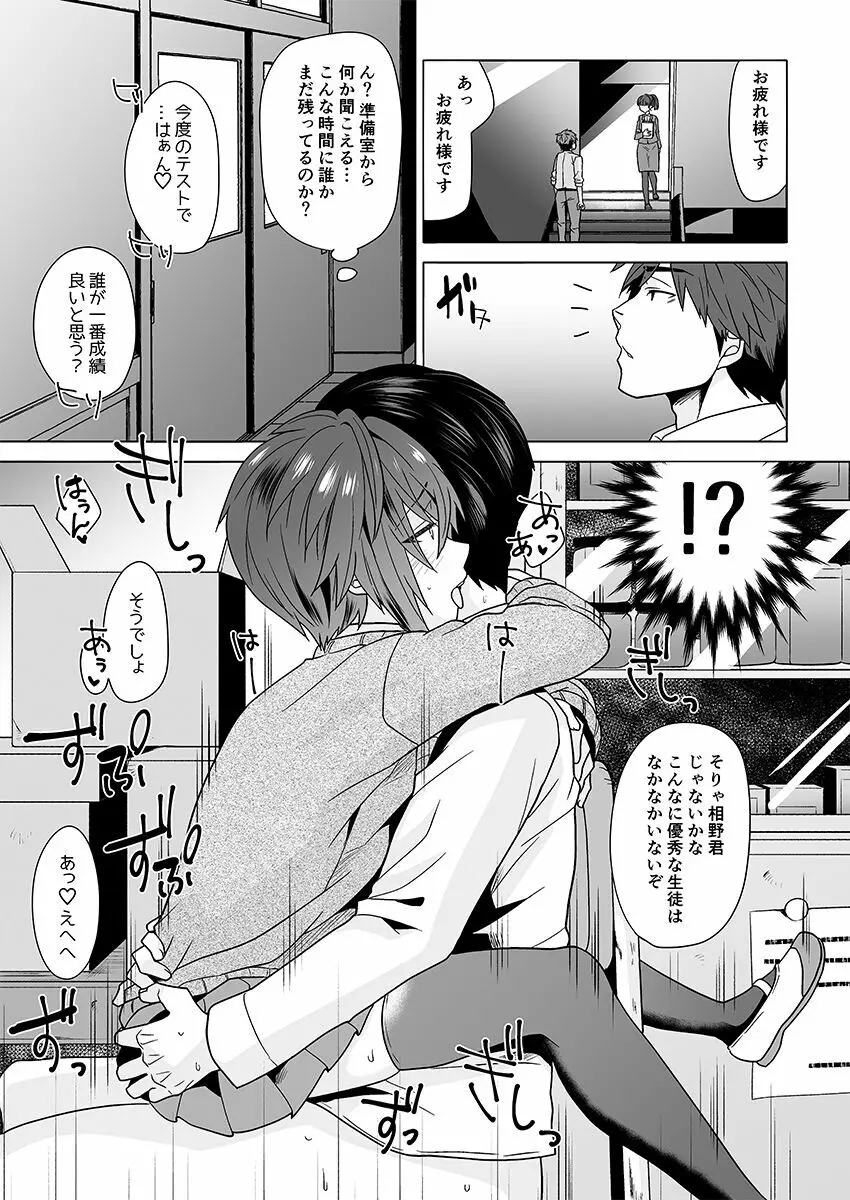 がくえんいちせいせきのよいこ Page.20