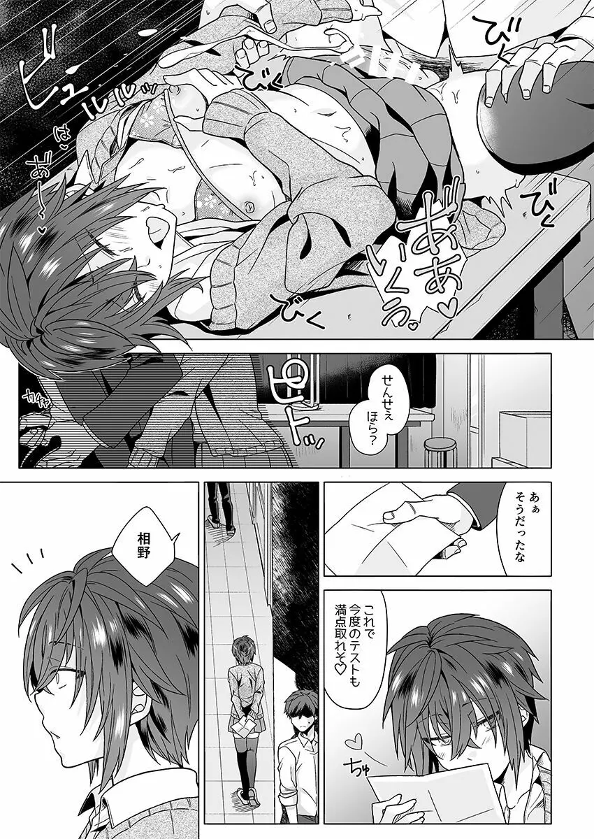 がくえんいちせいせきのよいこ Page.22