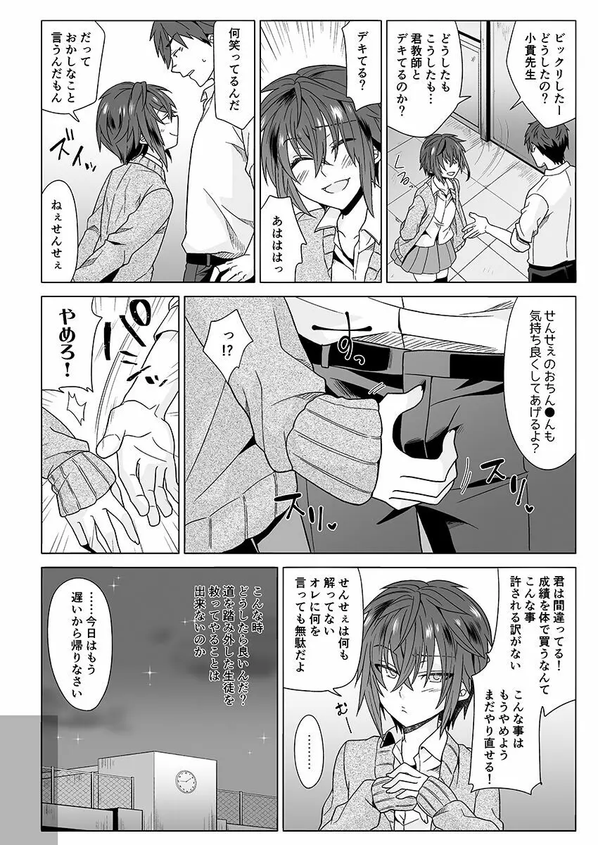 がくえんいちせいせきのよいこ Page.23