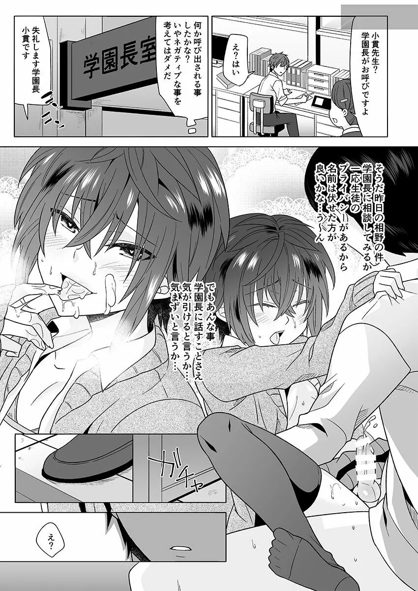 がくえんいちせいせきのよいこ Page.24