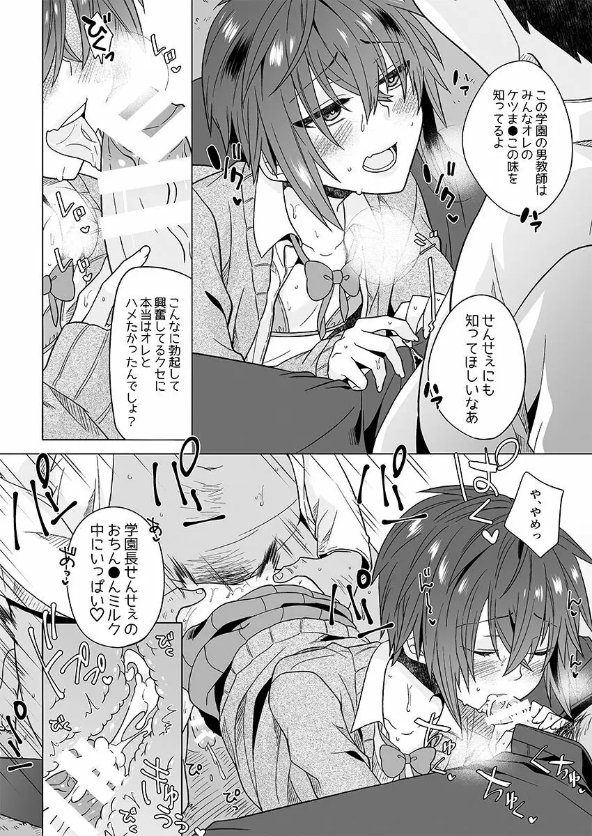 がくえんいちせいせきのよいこ Page.27