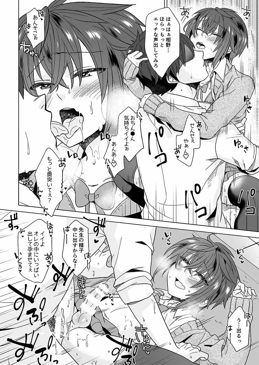 がくえんいちせいせきのよいこ Page.29