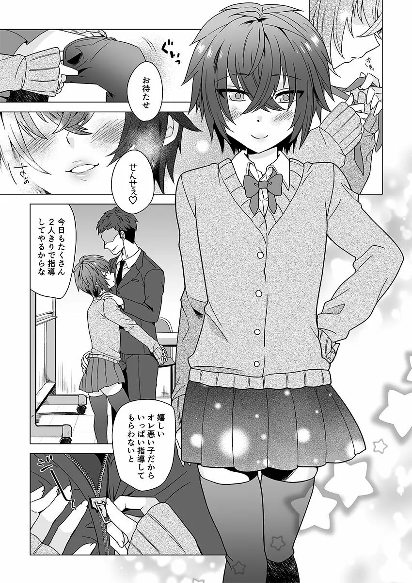 がくえんいちせいせきのよいこ Page.3