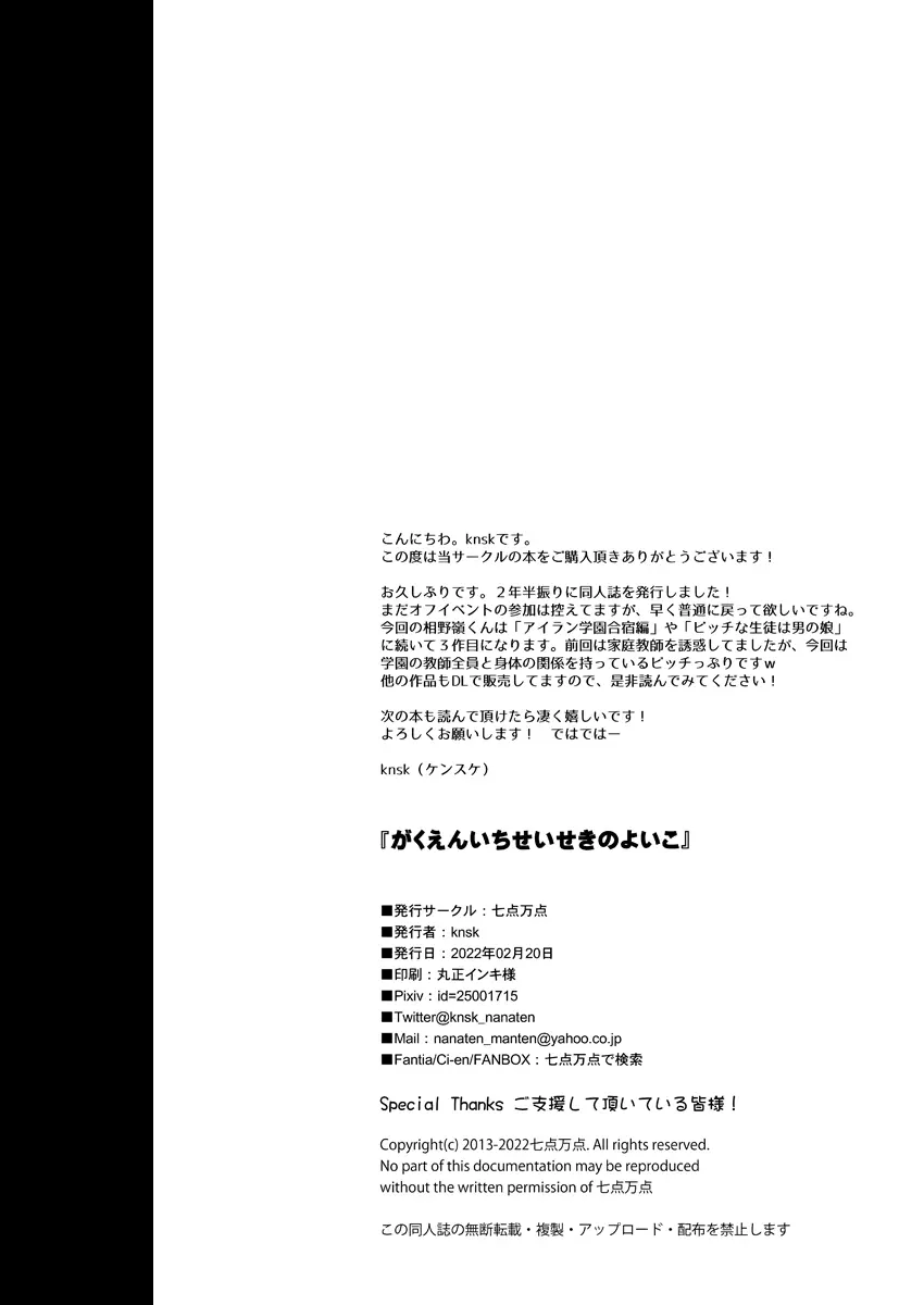 がくえんいちせいせきのよいこ Page.33