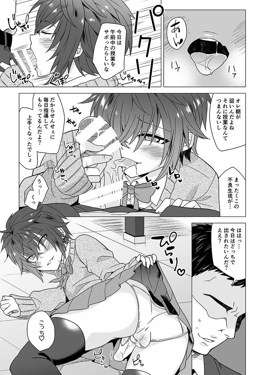がくえんいちせいせきのよいこ Page.4