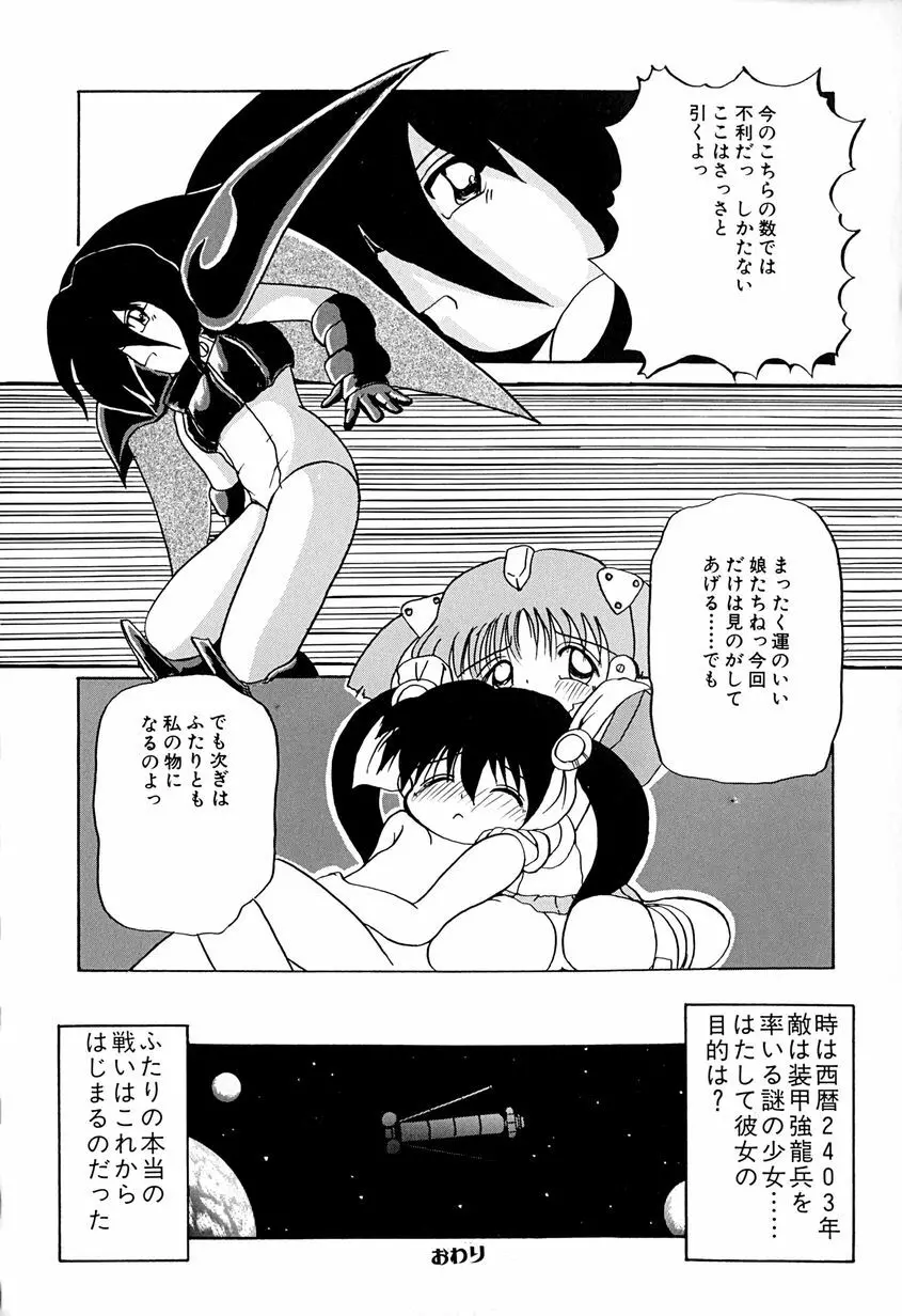 女の子を飼う瞬間 Page.113