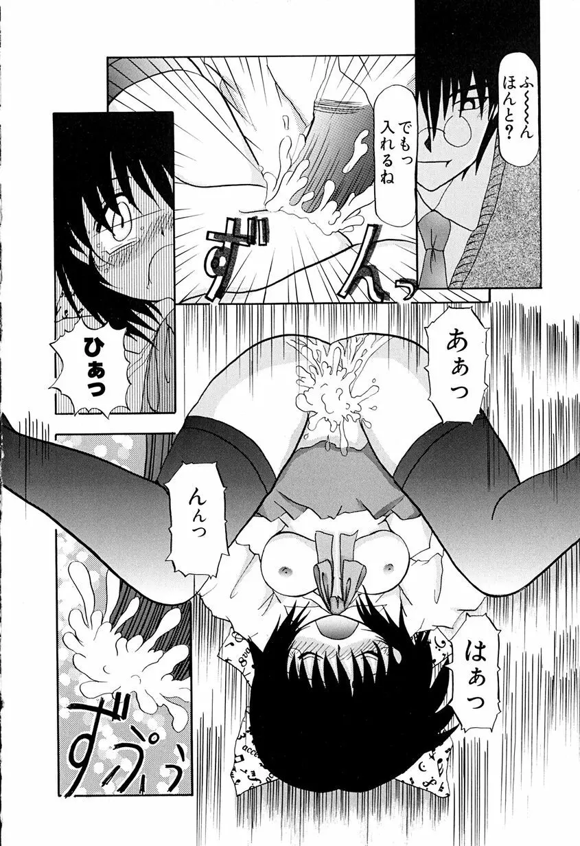 女の子を飼う瞬間 Page.125