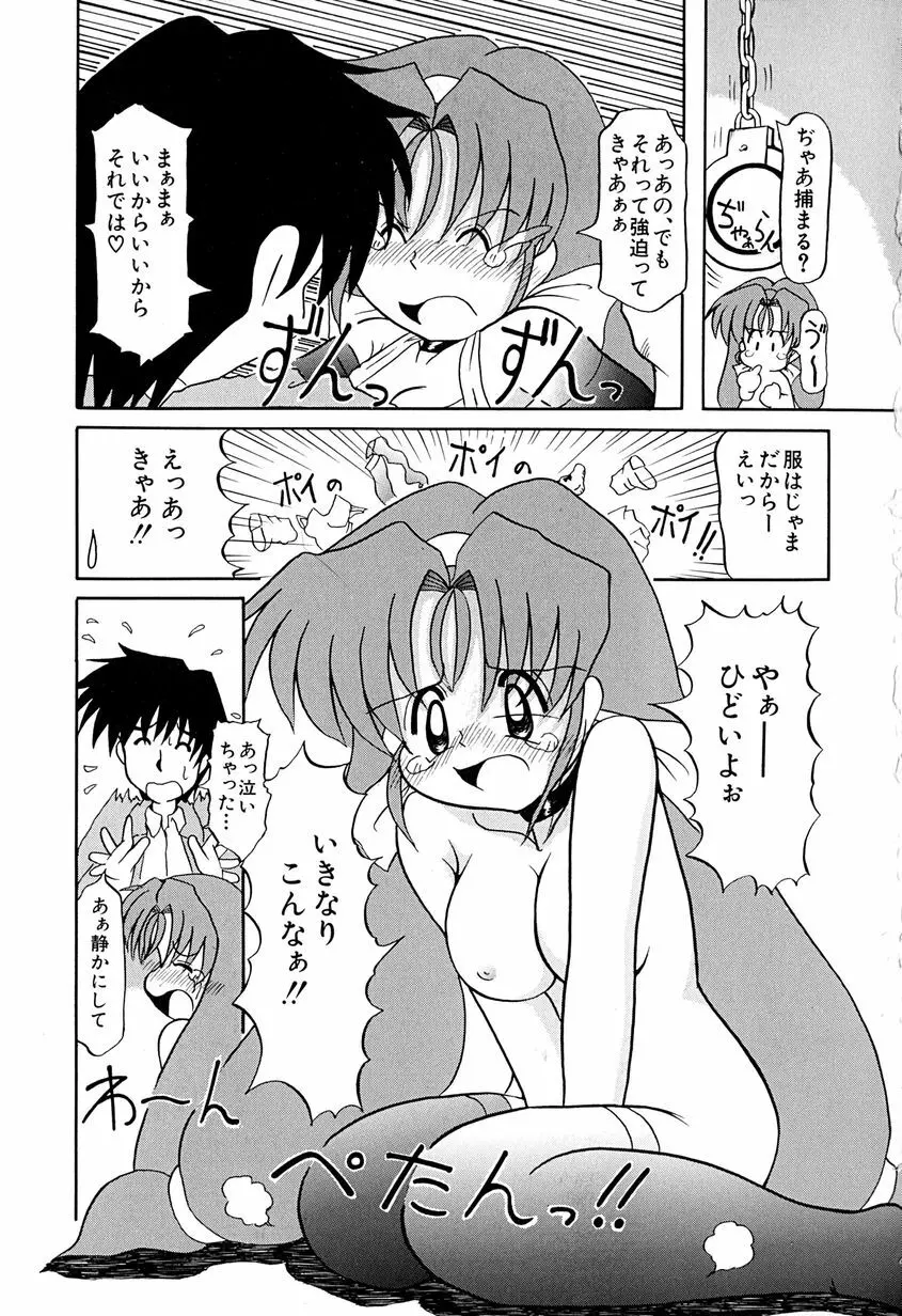 女の子を飼う瞬間 Page.134