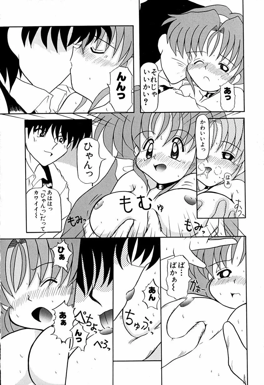 女の子を飼う瞬間 Page.137