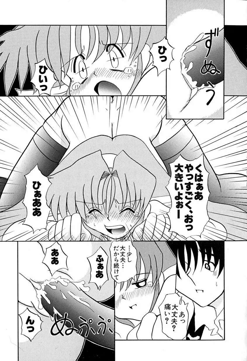 女の子を飼う瞬間 Page.142