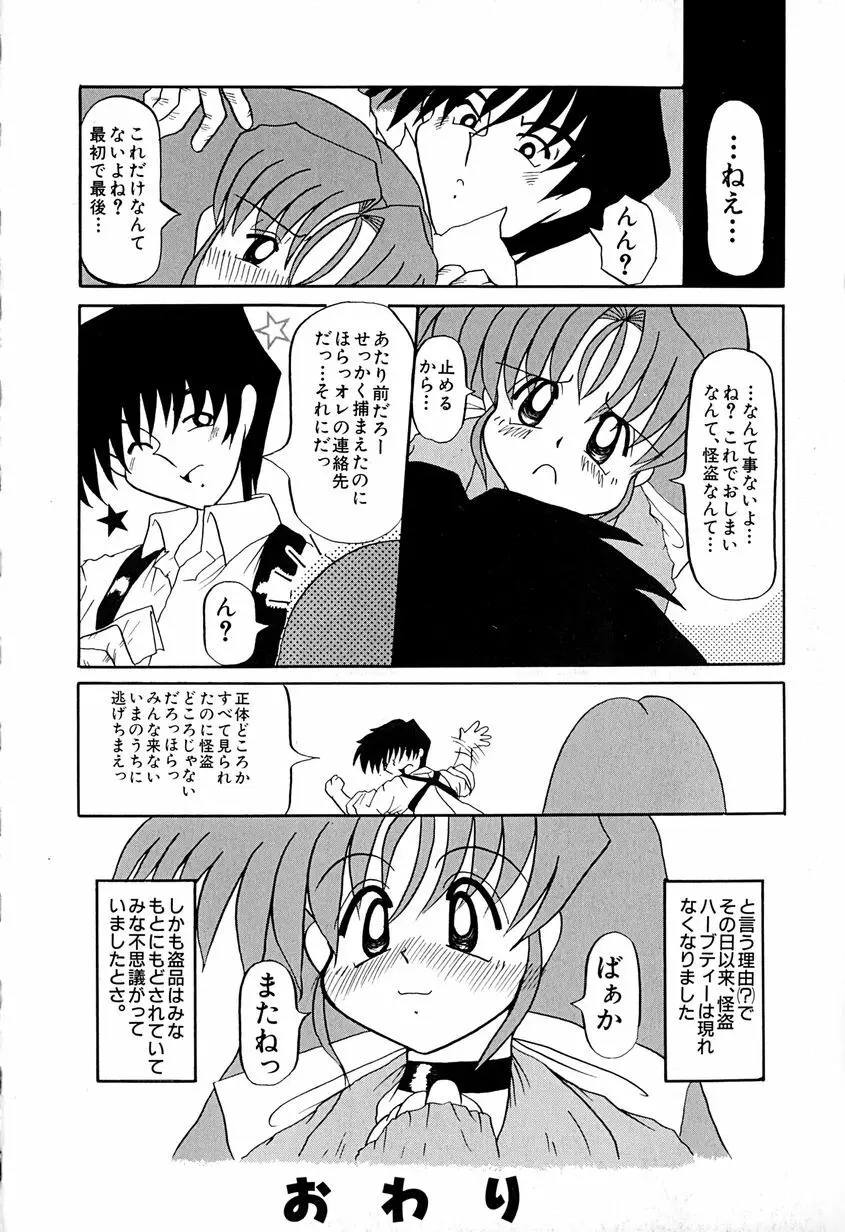 女の子を飼う瞬間 Page.145