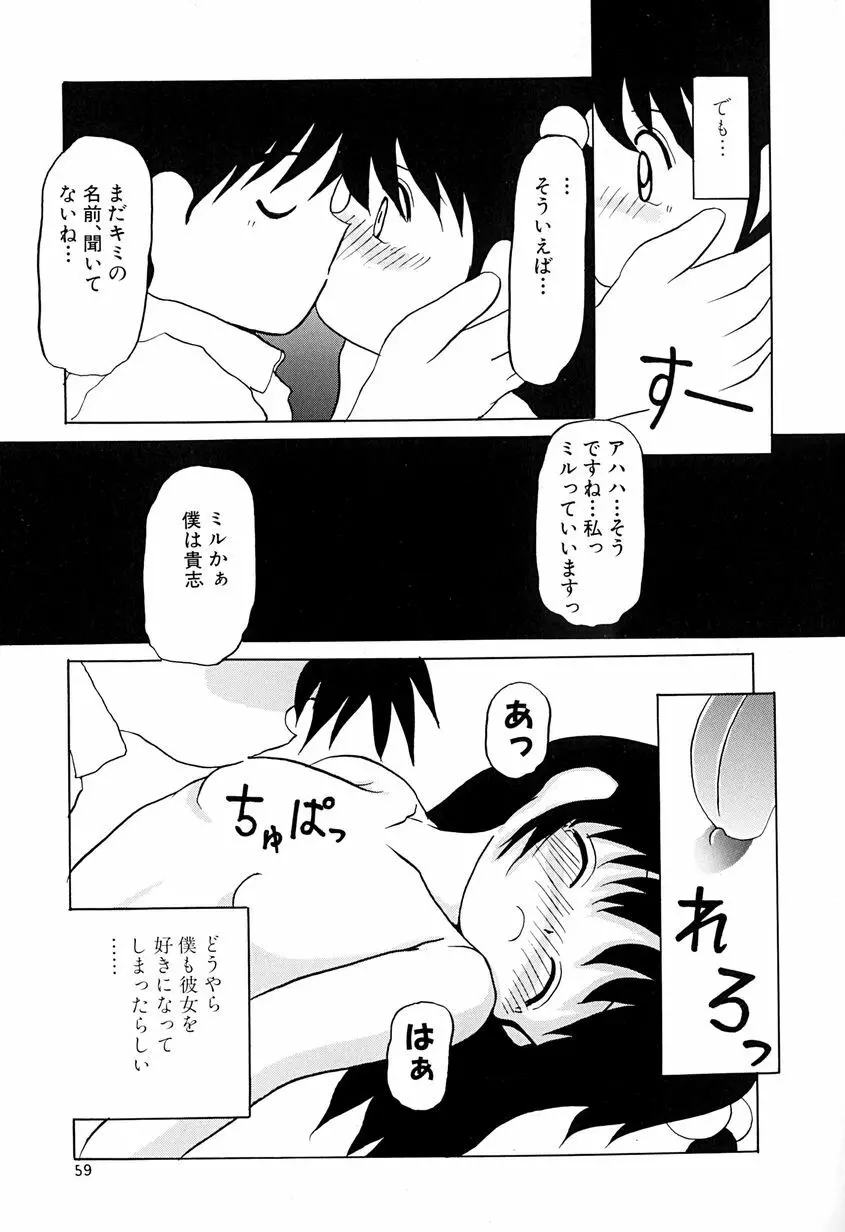 女の子を飼う瞬間 Page.62