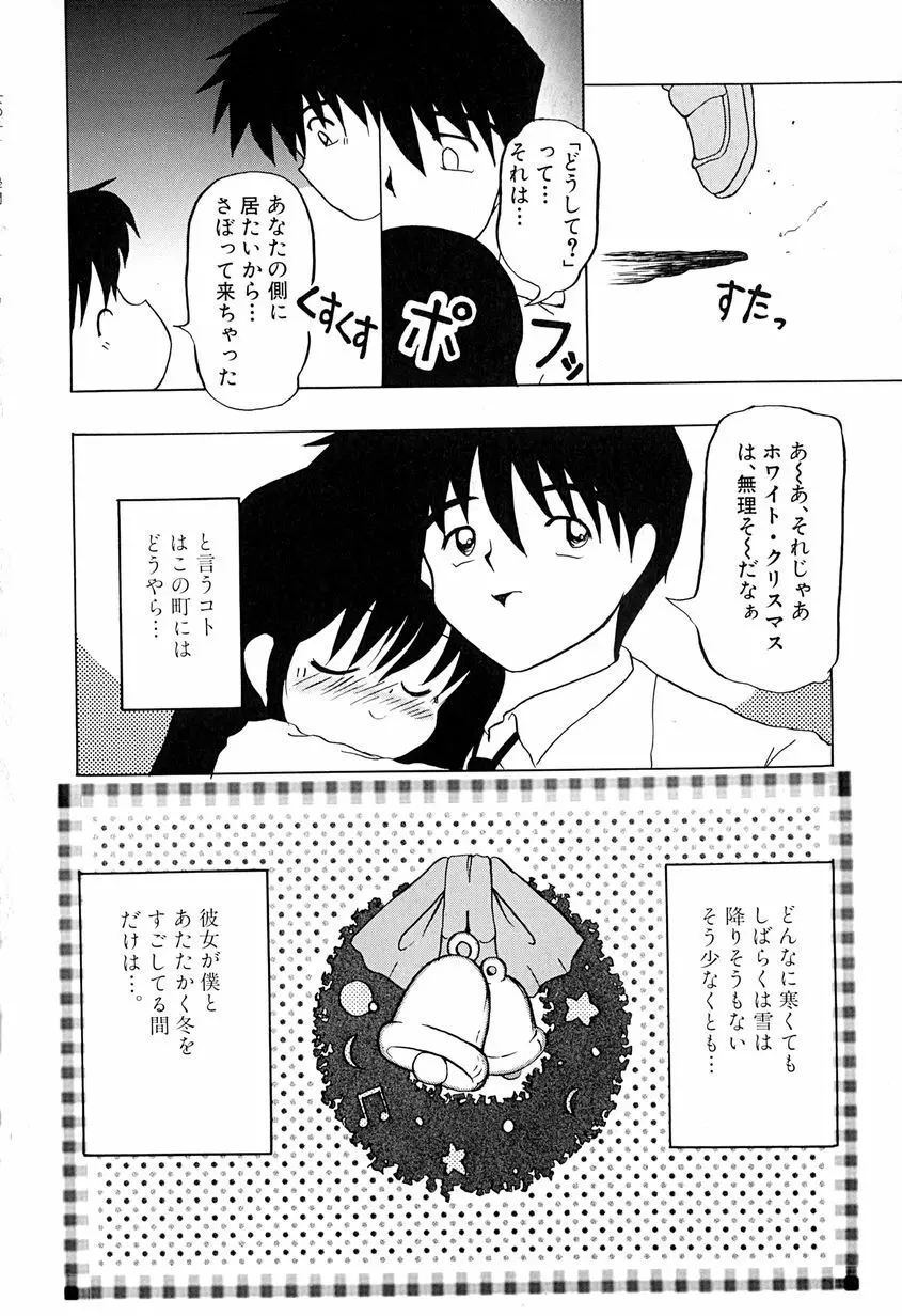 女の子を飼う瞬間 Page.69