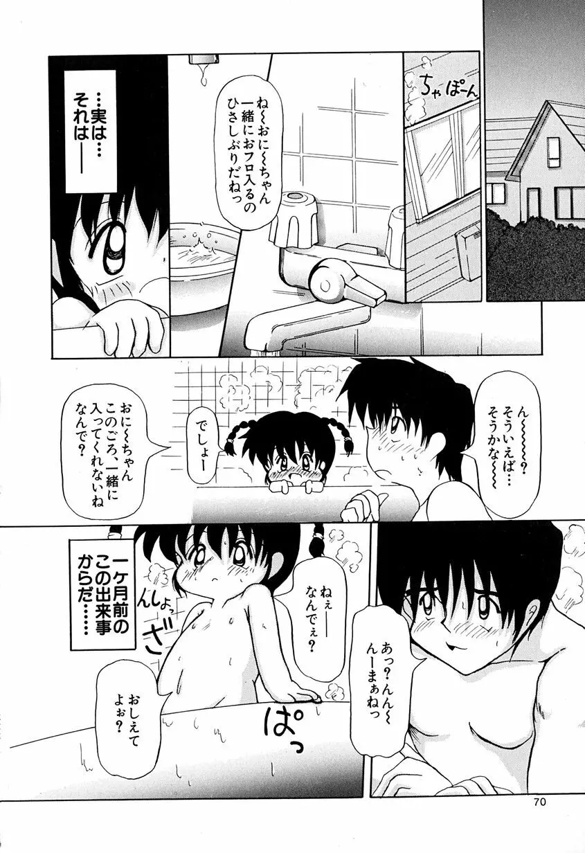 女の子を飼う瞬間 Page.73