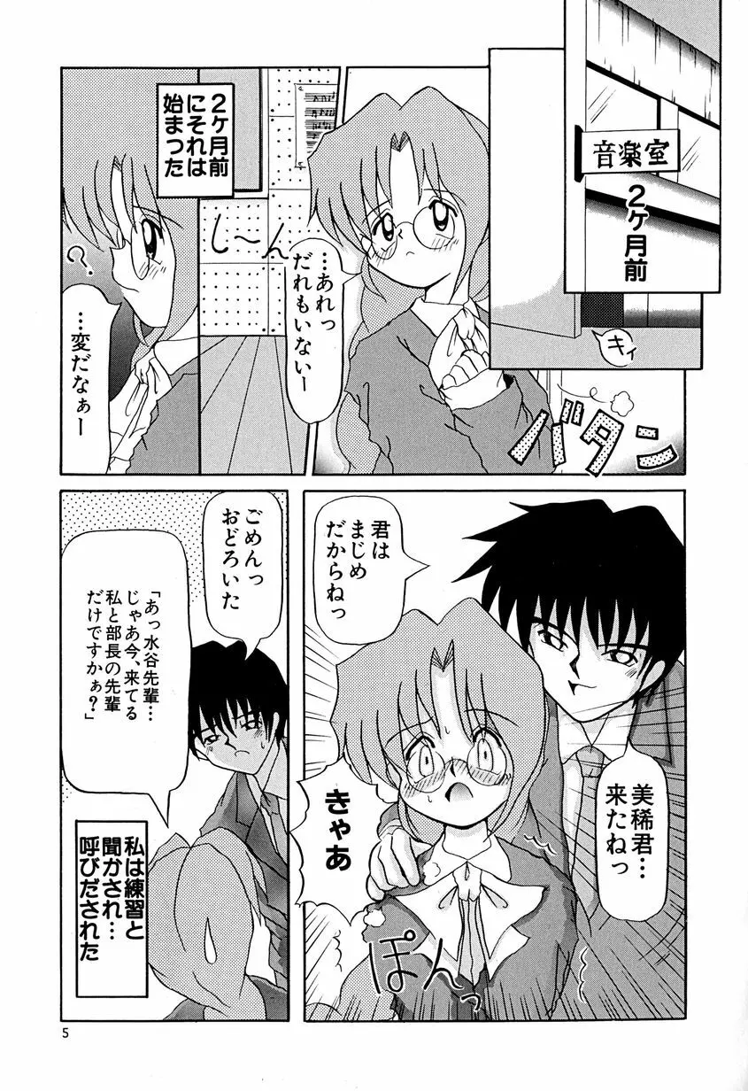 女の子を飼う瞬間 Page.8