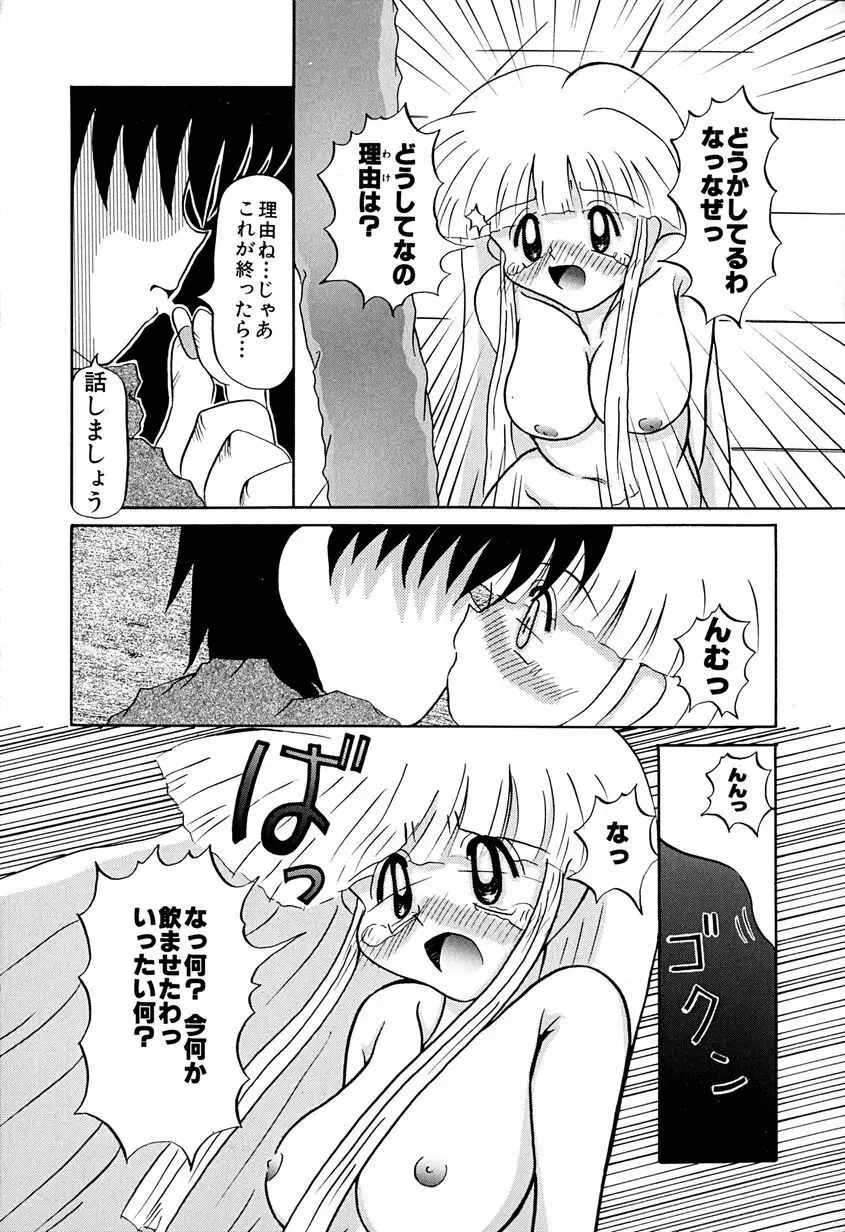 女の子を飼う瞬間 Page.92