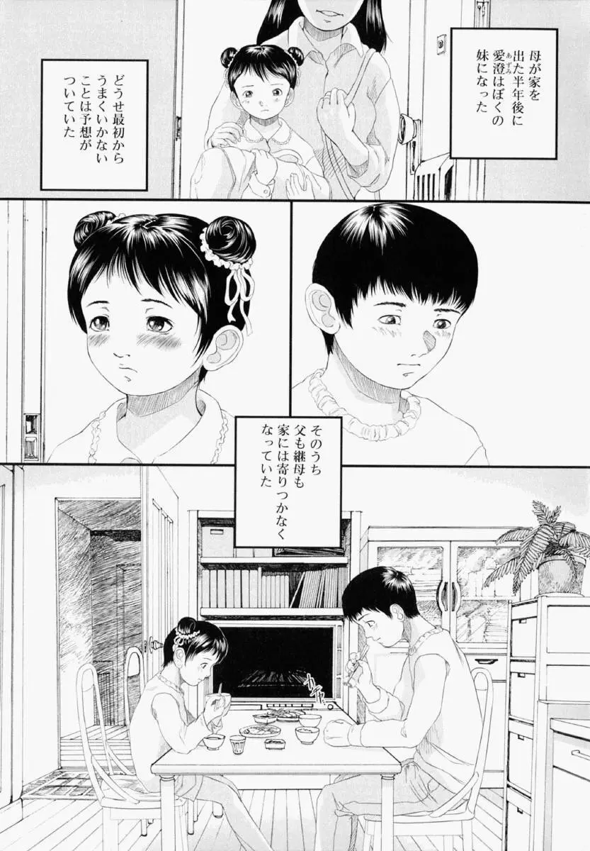 少女フィクション Page.111