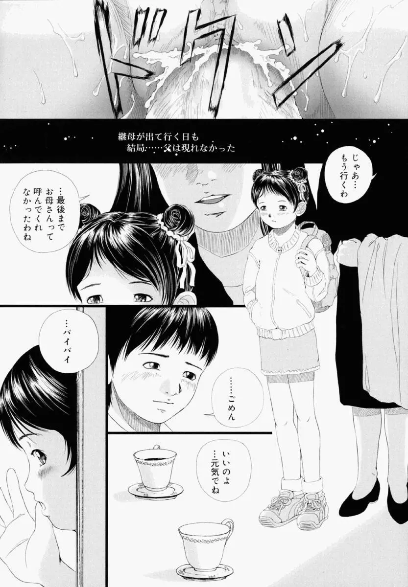 少女フィクション Page.120